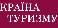 Країна Туризму Країна Туризму